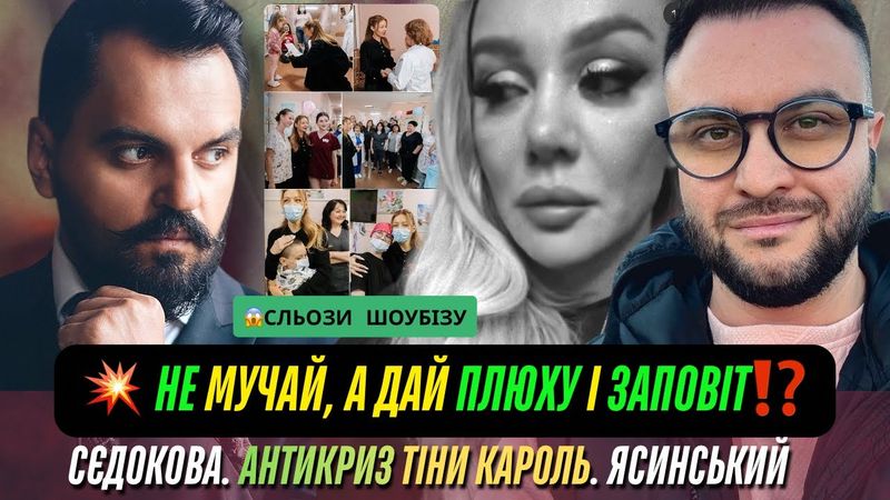 Тіна Кароль відчай. Лицемірка Сєдокова. Іра Шляпа з Холостяк 14. Істерія Ясинського. Феномен Неплях