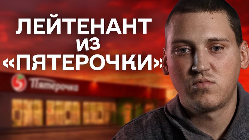 Хотел стать директором, а попал в плен | «Хочу жить»