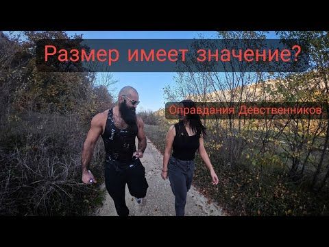 Мужские комплексы из-за короткого Конца | Что важно на самом деле? |Психология поведения с Женщинами