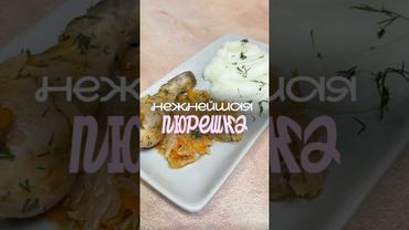 НЕЖНЕЙШАЯ ПЮРЕШКА🥔😋