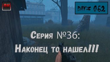 Dayz Standalone. Выживание. (Серия №36 - Наконец то нашел!!!.)