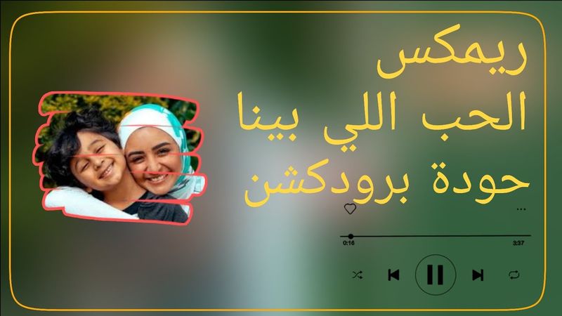 الحب اللي بينا – هلا رشدي – حودة برودكشن 2025 | دبة وصدى