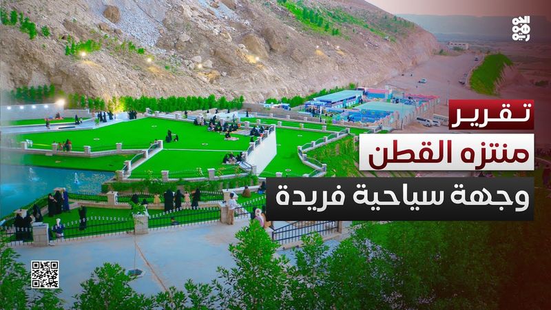 حضرموت.. منتزه فريد في القطن يجذب اهتمام الزوار