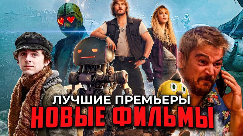 15 НОВЫХ ФИЛЬМОВ 2025 ГОДА, КОТОРЫЕ УЖЕ ВЫШЛИ! ► Топ Новинок Кино в Хорошем Качестве