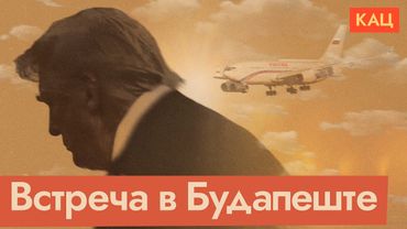 Путин и Трамп в Будапеште | Планируемая встреча и что изменилось со времён Аляски (English sub)