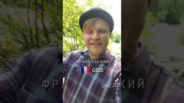 Сірий на китайській #shorts #xyenglish