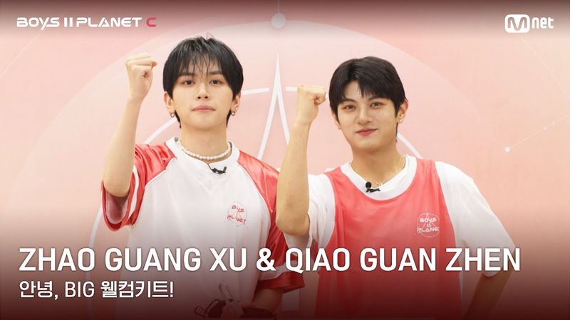 [BOYS II PLANET C] 자오광쉬 ZHAO GUANG XU & 챠오관전 QIAO GUAN ZHEN | 과연 무슨 선물이?!✨🎁 '안녕, BIG 웰컴키트!'