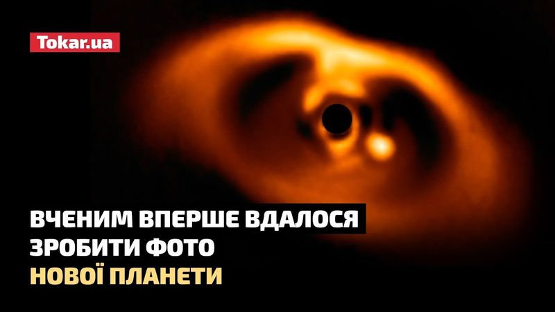 Вченим вперше вдалося зробити фото нової планети