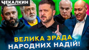 САУНДЧЕК | Пірамідки, піар і політичні трупи: Як нас розводять “СЛУГИ НАРОДУ”