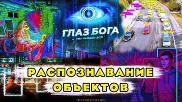 Зарабатываем на Python | Ищем людей | Поиск, распознавание и подсчет людей и объектов на изображении