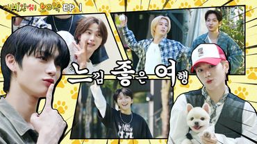 ‘재미있어 보이넥3’ EP.1 | 느낌 좋은 여행 - BOYNEXTDOOR (보이넥스트도어)