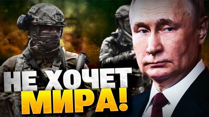 «М'ясні штурми» на фронті ТРИВАЮТЬСЯ! Чи потрібен Путіну мир?