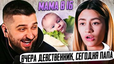 САМАЯ УГАРНАЯ СЕРИЯ МАМА В 16 1 сезон 4 серия