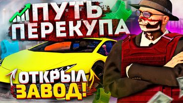 С НУЛЯ ДО ЛАМБЫ В ГТА 5 РП! ОТКРЫЛ ЗАВОД С ЗАРАБОТКОМ 1.000.000$ В GTA 5 RP RAGE MP