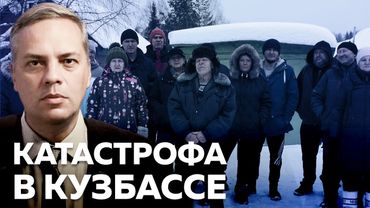 Забастовки шахтеров, протесты жителей, падение угледобычи и банкротство - кризис в Кузбассе
