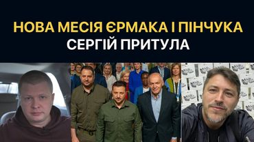 Пінчук заступився за Притулу: "Це мій проект разом з Єрмаком!"