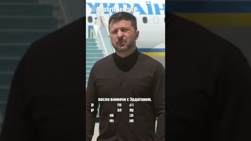 Неопределённость вокруг переговоров РФ и Украины в Стамбуле