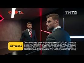 Столото | Охота | реклама 2024