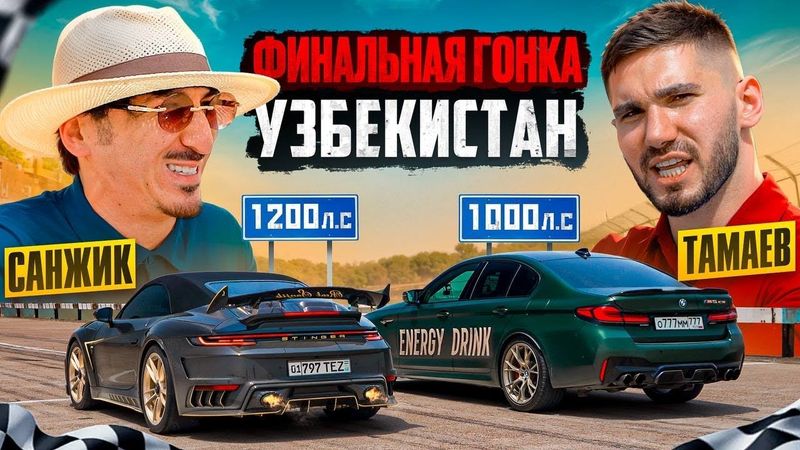 ТАМАЕВ vs САНЖИК! ЭТО ФИНАЛ на $500.000