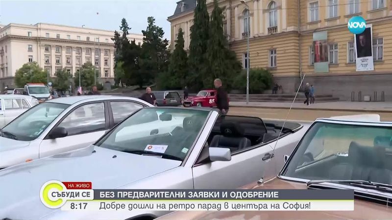 Парад на ретро автомобили в София