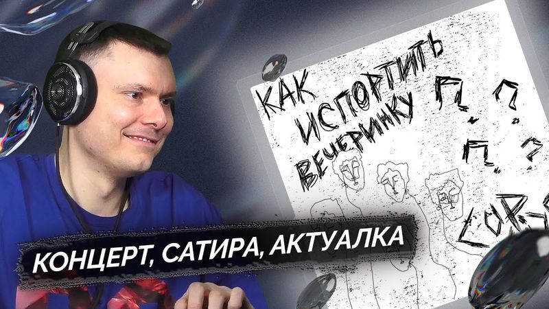 CUPSIZE - Как испортить вечеринку? | Реакция и разбор