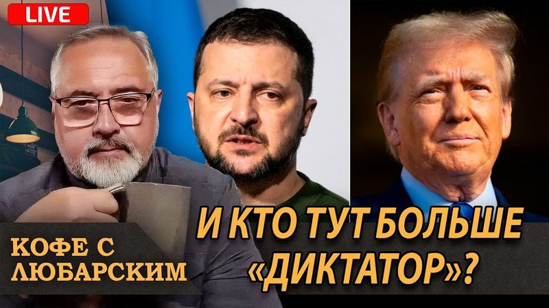 Полный Трампец: Трамп vs. Зеленского. У кого из этих двух муд##ков больше мозгов?