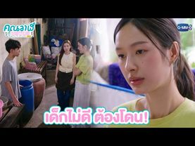 เด็กไม่ดี ต้องโดน! | คุณวาฬร้านชำ Whale Store xoxo