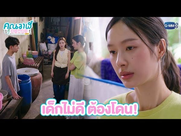 เด็กไม่ดี ต้องโดน! | คุณวาฬร้านชำ Whale Store xoxo
