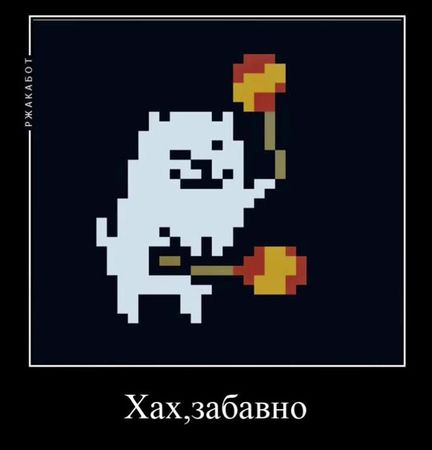 #undertalememe |Допизделись как говориться,не знаю,почему решила сдел...