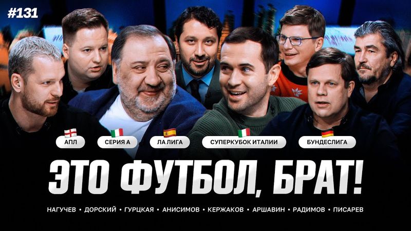 Заключительный тур, «Вильярреал» — «Барселона», самый оптимальный состав Радимова // ЭФБ! #131