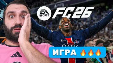 ЕА показала ГЕЙМПЛЕЙ FC 26 и ВСЕ в ВОСТОРГЕ!
