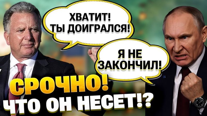 🔥 ПУТИН ПЕРЕШЕЛ ГРАНЬ! Отказал Трампу и выдвинул ультиматум Украине