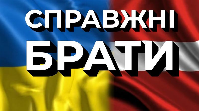 Латвійські РОК та МЕТАЛ музиканти підтримують УКРАЇНУ