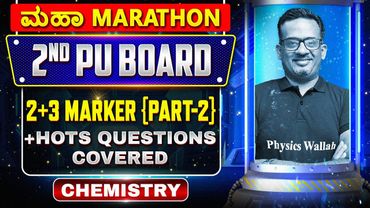 2 + 3 Marker Questions | Part 2 | HOTS Questions Covered | Chemistry | 2nd PUC Board ಮಹಾ Marathon🔥