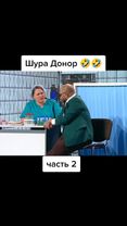 #уралбскиепельмени #смех #донор #супер #лучшее #дослез #рек #топчик #...
