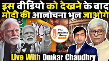 Modi Will Surprise Opposition In Mansoon Session | Omkar Chaudhry | The Abhishek Tiwary Show |