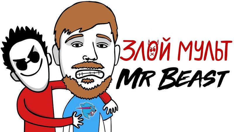 ЗАПРЕЩЕННЫЕ эксперименты МИСТЕРА БИСТА