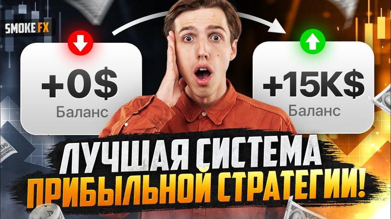 Трейдинг ГРААЛЬ найден для НОВИЧКОВ! Трейдинг СТРАТЕГИЯ С НУЛЯ! Обучение трейдингу