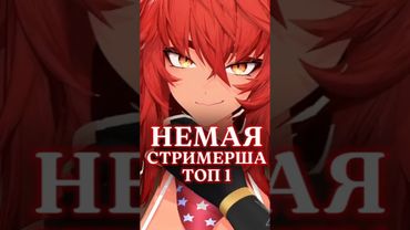 Стример с СИНТЕЗАТОРОМ речи стал топ 1