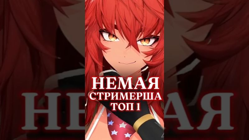 Стример с СИНТЕЗАТОРОМ речи стал топ 1