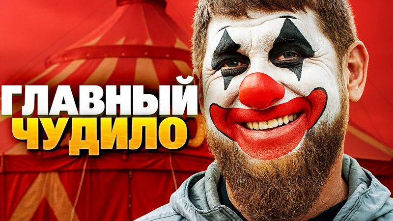 Над Рамзаном СМЕЕТСЯ ВЕСЬ ИНТЕРНЕТ: подборка лучших мемов про Кадырова