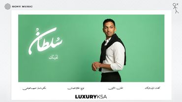 Sultan Al Murshed - Lgetek | سلطان المرشد - لقيتك (من ألبوم ٢٠٢٥، جزء ٢)