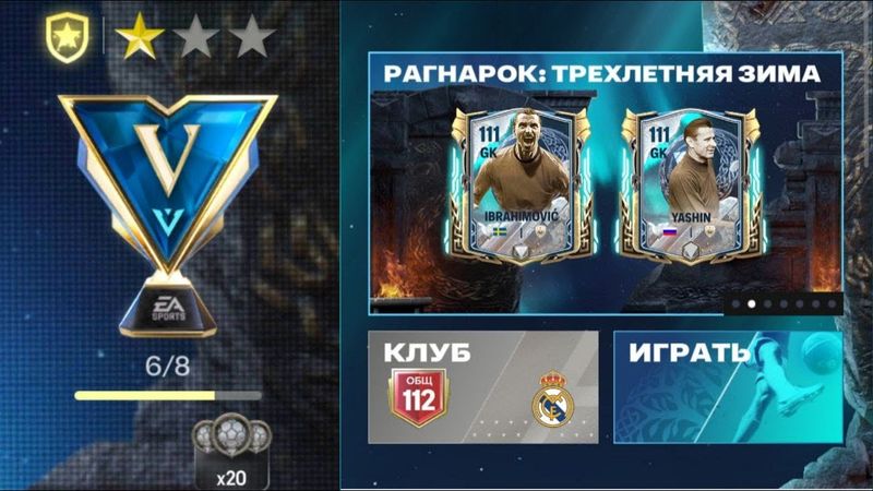 СТРИМ: ОТКРЫТИЕ ПАКОВ И ЧЕМПИОН DIVISION RIVALS В FC MOBILE