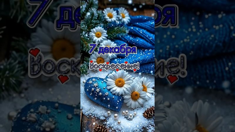 Доброе утро!