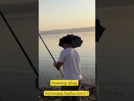 Кемпир абад