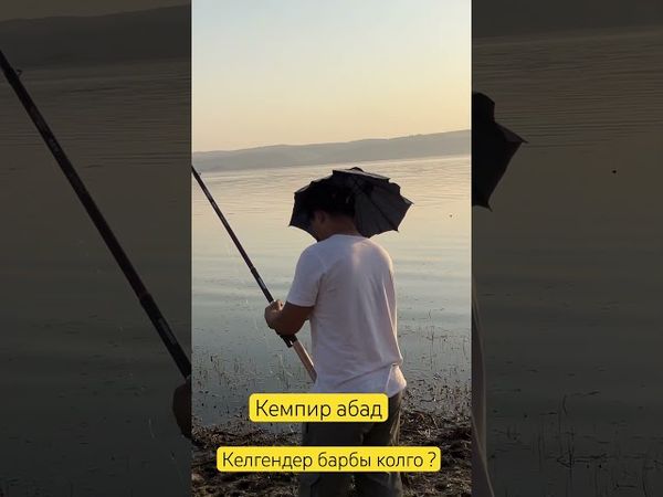 Кемпир абад