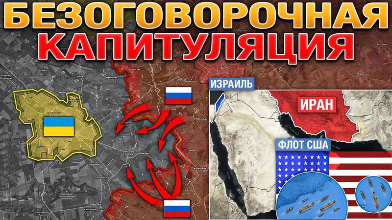 Ормузский Пролив Заблокировал⚓️Минску 4 Быть🤝ВС РФ Атакуют Константиновку⚔️Военные Сводки 18.06.2025