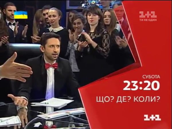 Анонси (1+1, 4 грудня 2014)