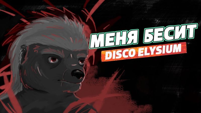 Я не понял Disco Elysium [Дабфарня]