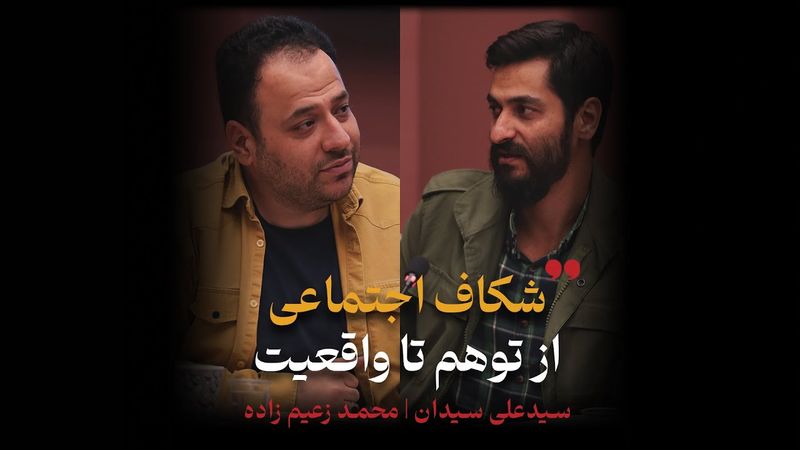 شکاف اجتماعی؛ از توهم تا واقعیت